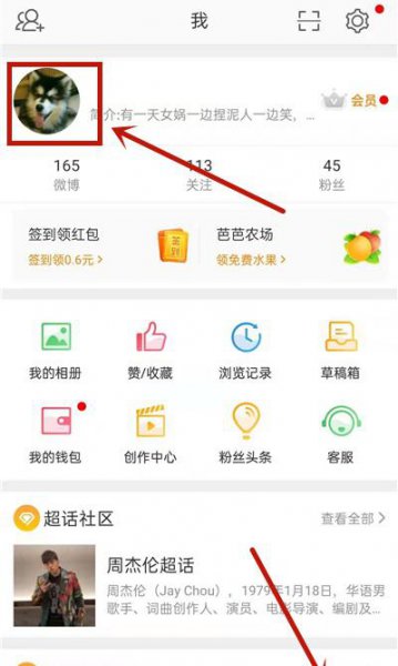 微博头像相册怎么隐藏