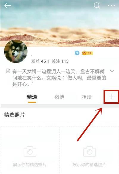 微博头像相册怎么隐藏