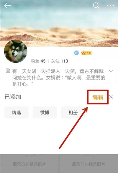 微博头像相册怎么隐藏