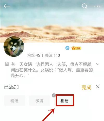 微博头像相册怎么隐藏