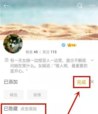 微博头像相册怎么隐藏