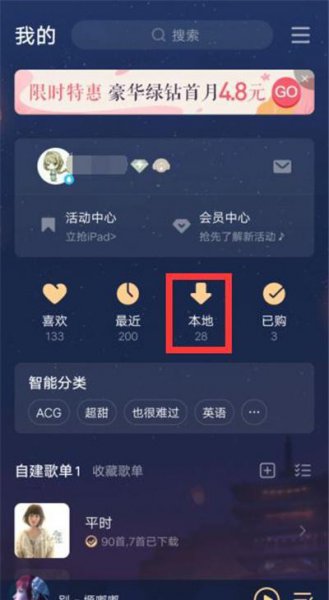 qq音乐登录设备管理在哪里