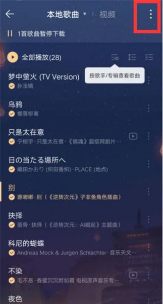qq音乐登录设备管理在哪里