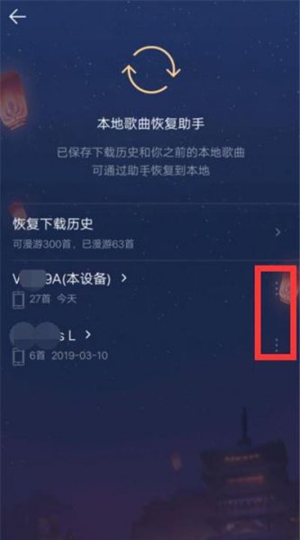 qq音乐登录设备管理在哪里