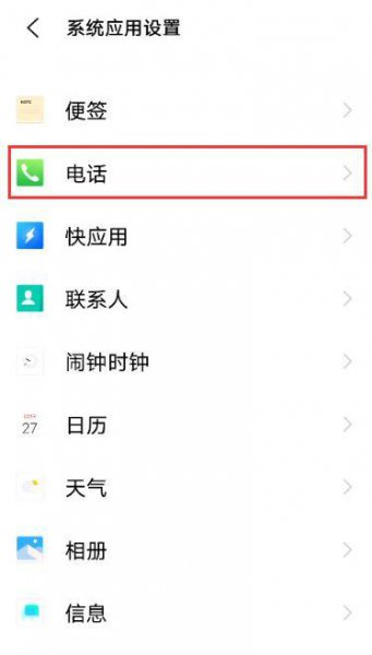 vivos9怎么拦截骚扰电话