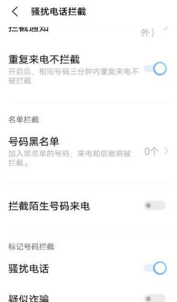 vivos9怎么拦截骚扰电话