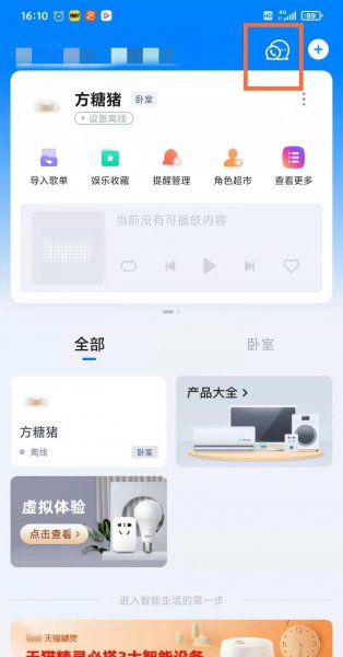 天猫精灵app对话记录在哪里
