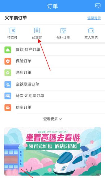 12306怎么退票怎么操作