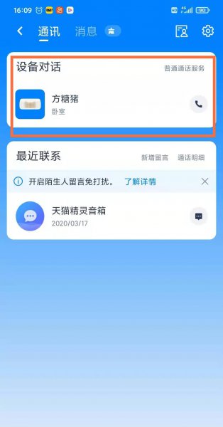 天猫精灵app对话记录在哪里