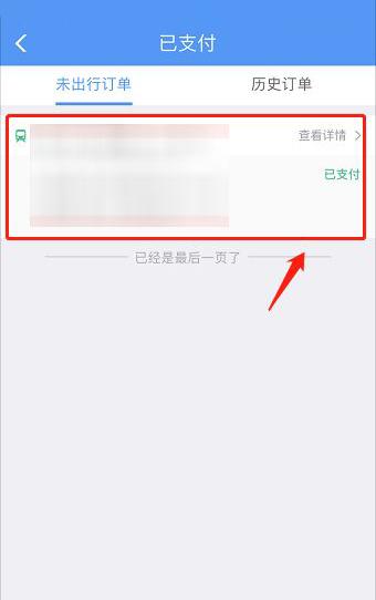 12306怎么退票怎么操作