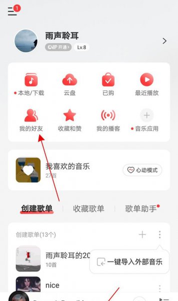 网易云怎么加别人的账号