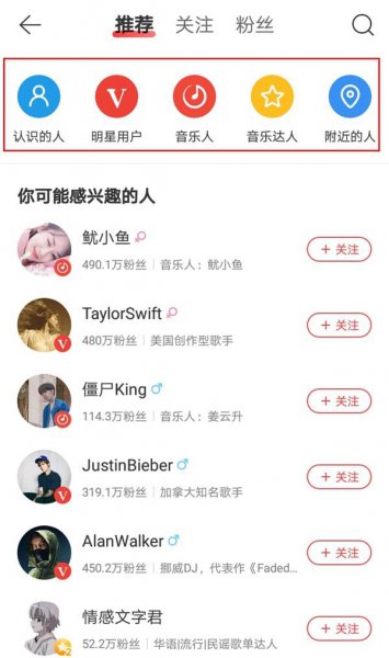 网易云怎么加别人的账号