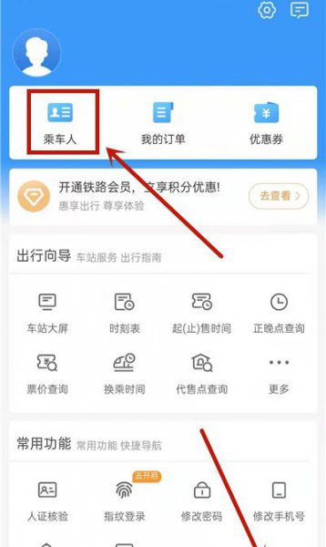 12306如何绑定学生证
