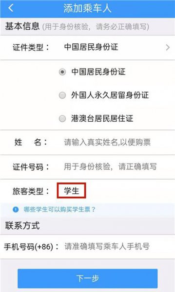 12306如何绑定学生证