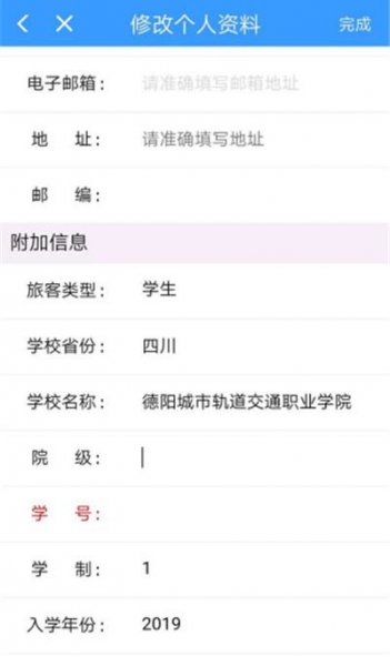 12306如何绑定学生证