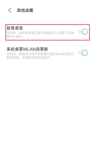 vivos9负一屏怎么关闭
