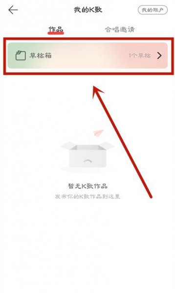 网易云音乐k歌作品怎么下载