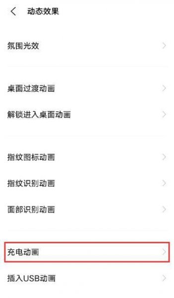 vivos9怎么设置充电动画