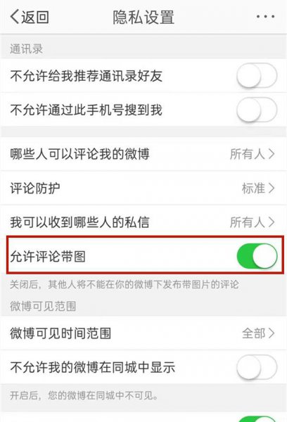 微博怎么才能带图评论