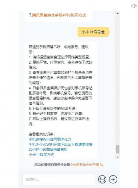 小米11信号差怎么解决
