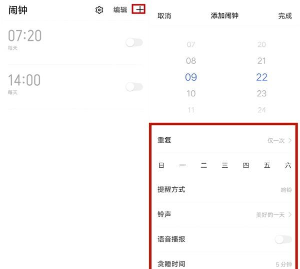 vivos9怎么设置闹钟