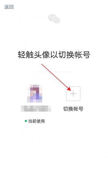 微信怎么登录别人的账号