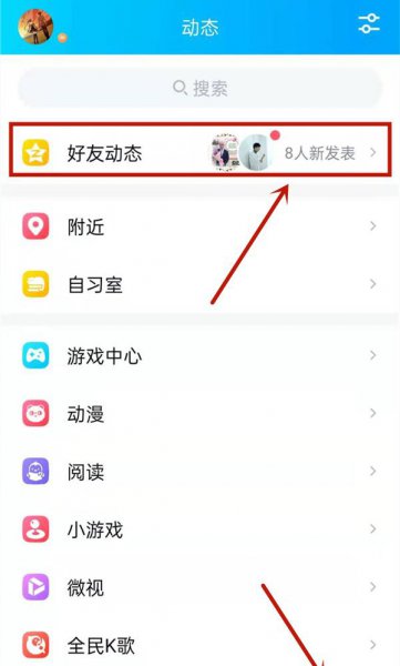 qq好友动态设置在哪里