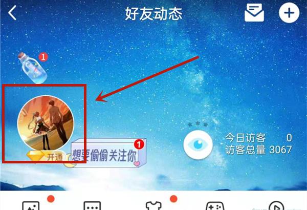 qq好友动态设置在哪里