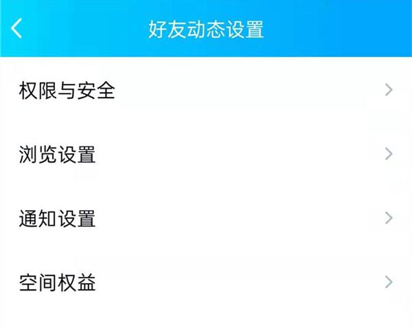 qq好友动态设置在哪里