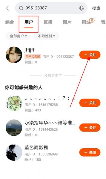 快手怎样加好友