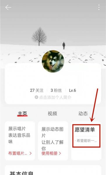 网易云音乐愿望清单怎么删除