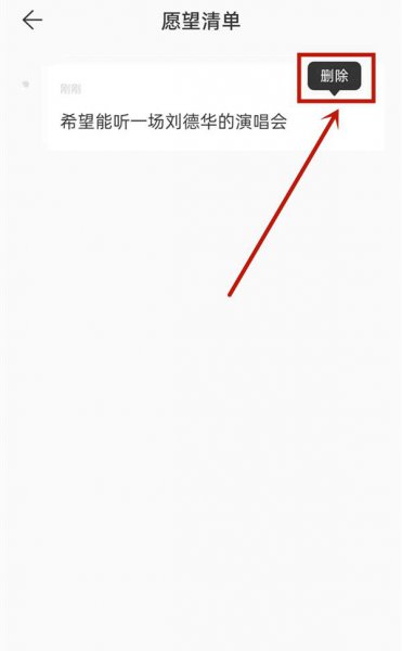 网易云音乐愿望清单怎么删除