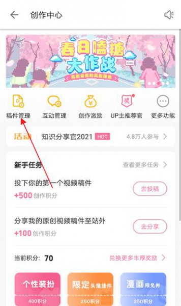 b站怎么删除自己的作品