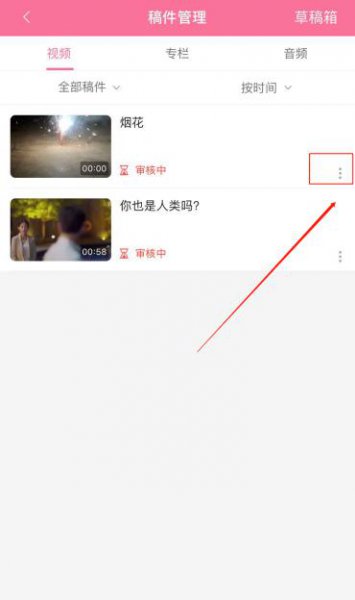 b站怎么删除自己的作品