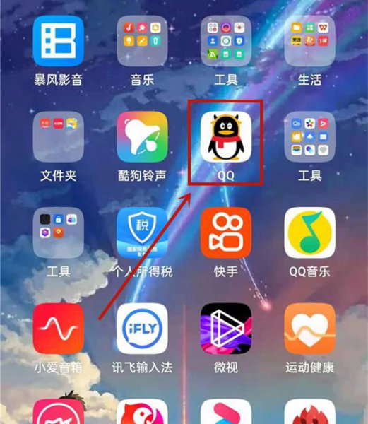qq手机版怎么扫描二维码登录