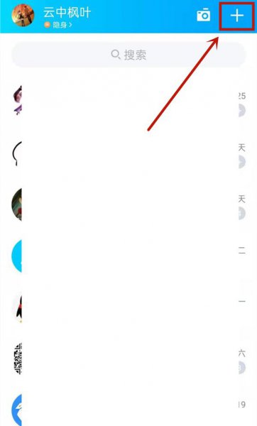qq手机版怎么扫描二维码登录