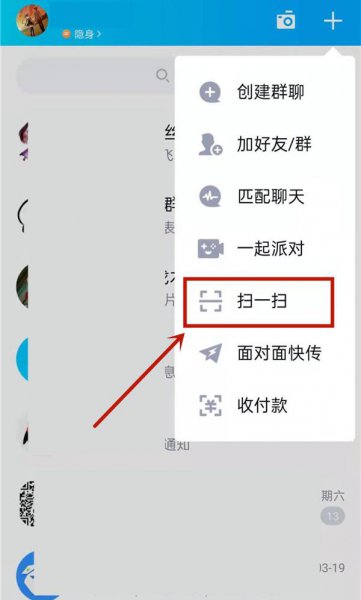 qq手机版怎么扫描二维码登录