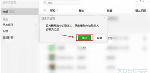 微信如何批量删除联系人