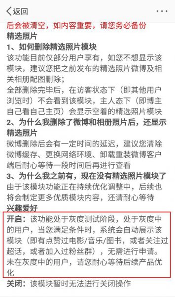微博精选主页怎么设置
