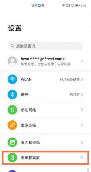 华为mate40e左右扩展怎么关