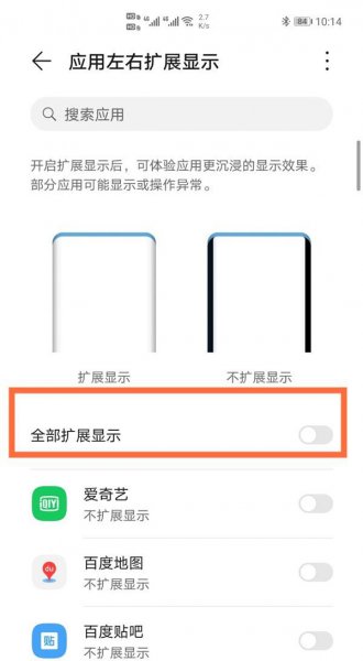 华为mate40e左右扩展怎么关