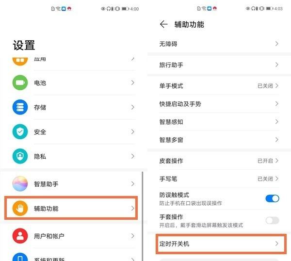 华为mate40e怎么关机