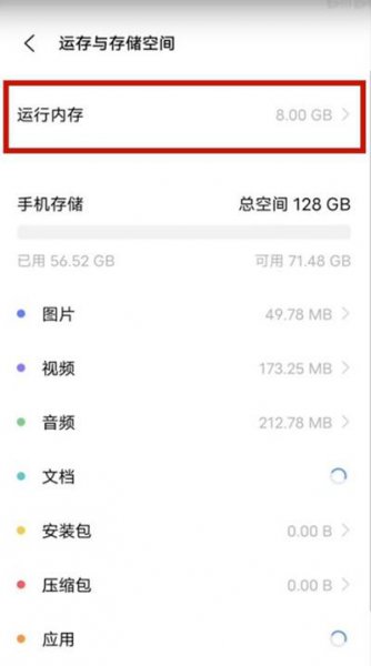 vivos9融合内存怎么设置