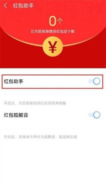 vivos9微信红包提醒怎么设置