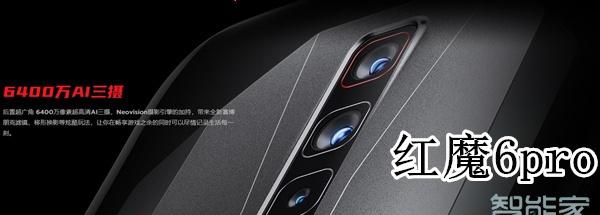 红魔6pro对比黑鲨4
