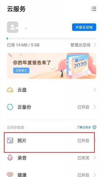 oppofindx3pro怎么取消照片同步