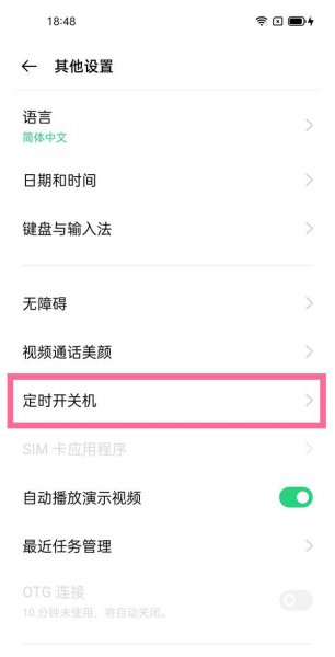 oppofindx3pro定时开关机怎么设置