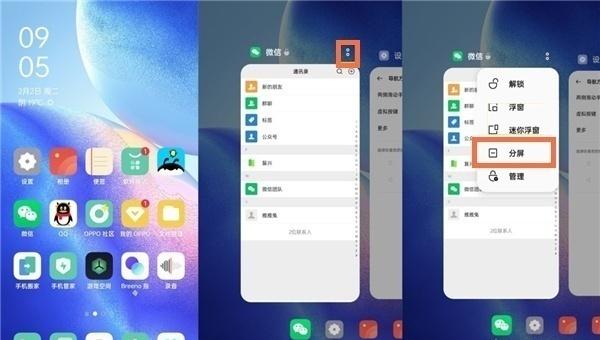 oppofindx3pro分屏模式怎么开