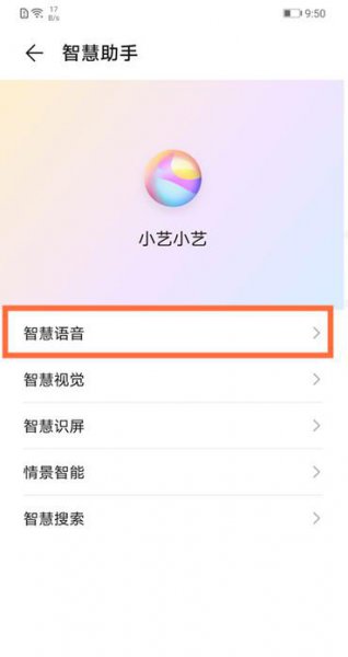 华为畅享9plus小艺怎么唤醒