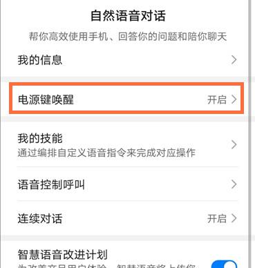 华为畅享9plus小艺怎么唤醒